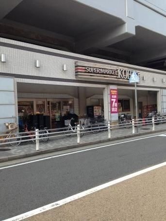 スーパー　コーヨー園田プラザ店（スーパー）まで884m