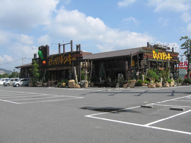 飲食店　びっくりドンキー 倉敷インター店（飲食店）まで376m