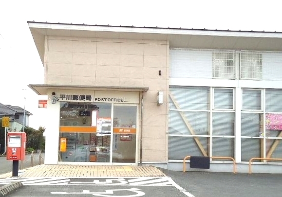 郵便局　平川郵便局（郵便局）まで150m