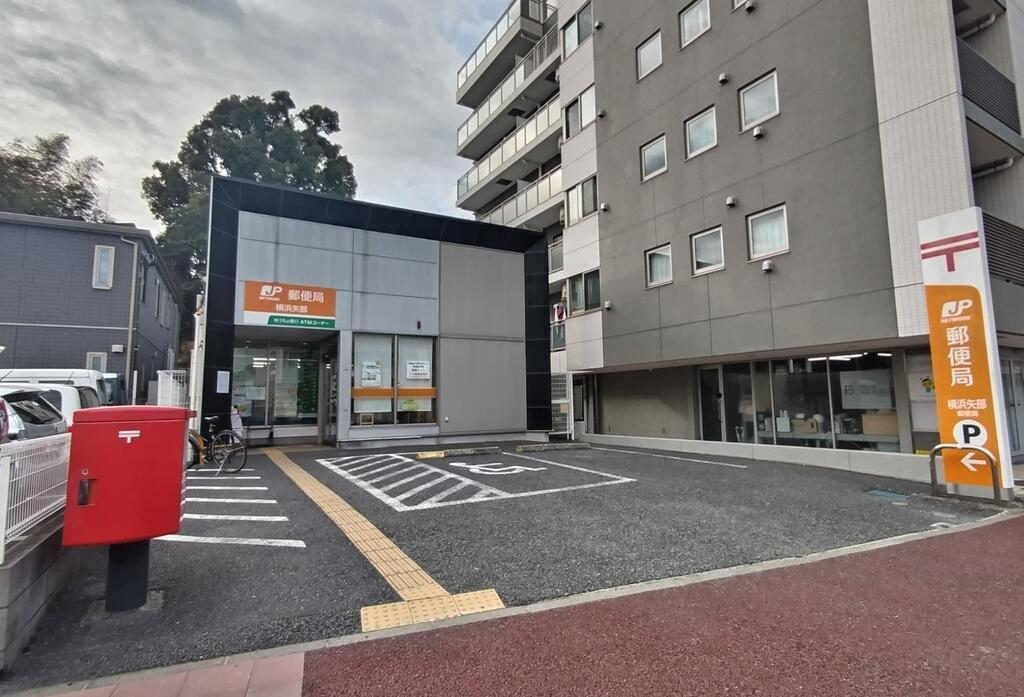 郵便局　横浜矢部郵便局（郵便局）まで1029m