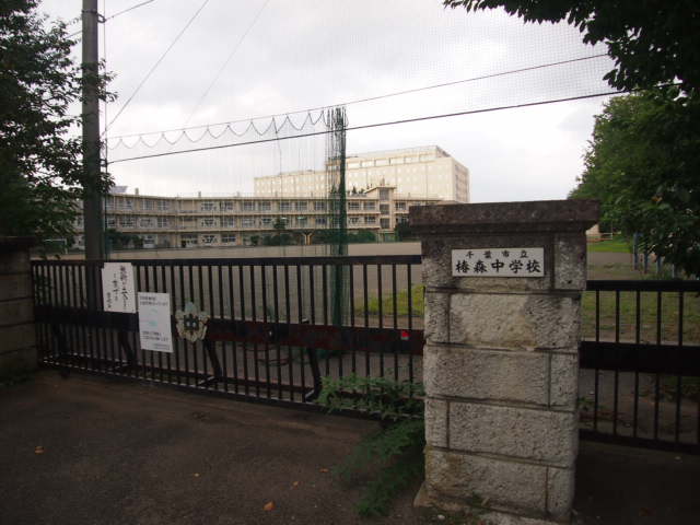 中学校　千葉市立椿森中学校（中学校）まで1169m