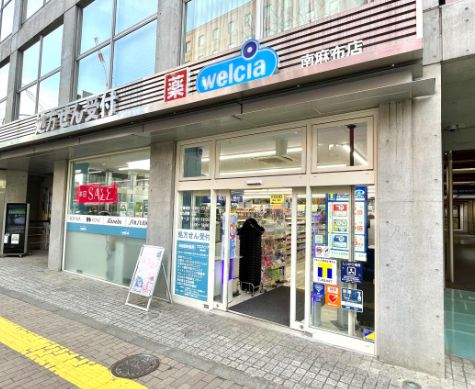 ドラックストア　ウエルシア南麻布店（ドラッグストア）まで788m