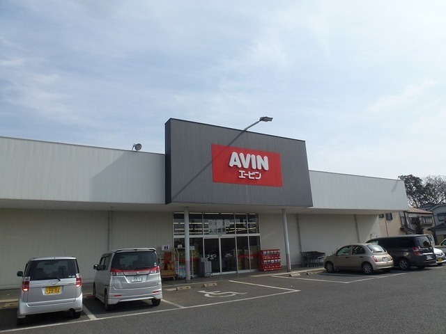 その他　エービン（その他）まで400m