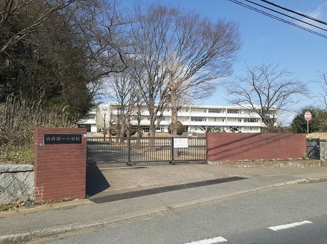 小学校　白井第一小学校（小学校）まで450m