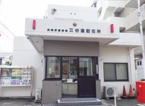 警察署・交番　武蔵野警察署 三谷通駐在所（警察署・交番）まで140m