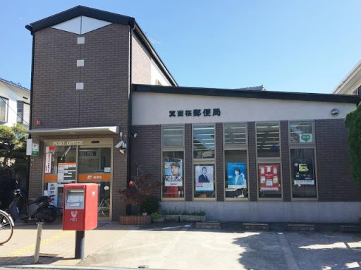 郵便局　箕面瀬川郵便局（郵便局）まで676m
