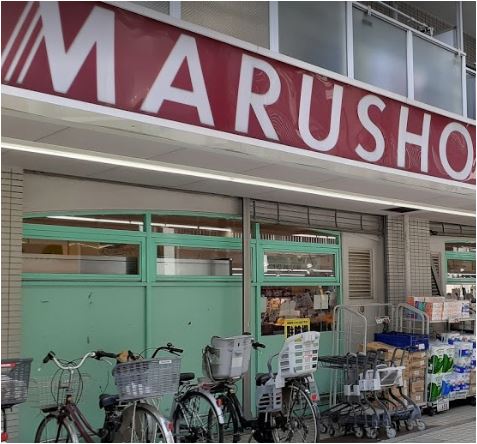 スーパー　MARUSHO大井町店（スーパー）まで543m
