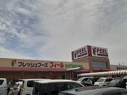 スーパー　フィール（スーパー）まで700m