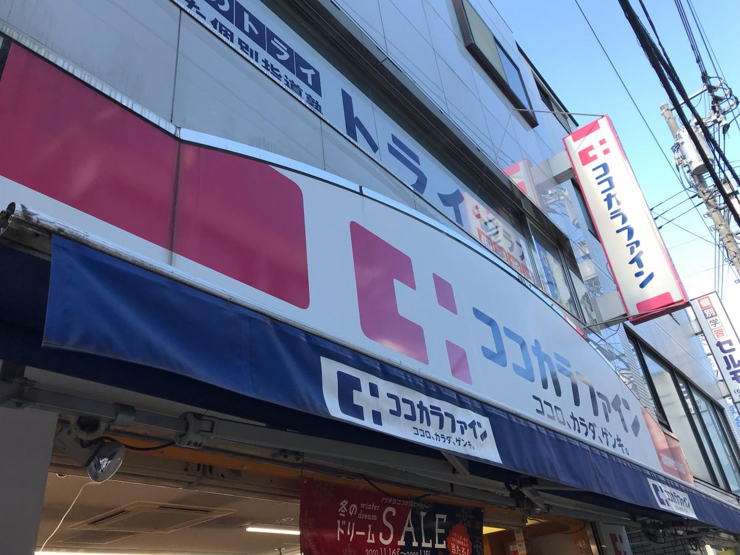 ドラックストア　ココカラファイン松陰神社駅前店（ドラッグストア）まで846m