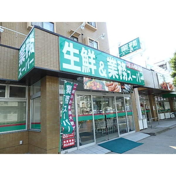 スーパー　業務スーパー行徳店（スーパー）まで492m