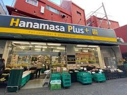 スーパー　Hanamasa　Plus＋（スーパー）まで260m