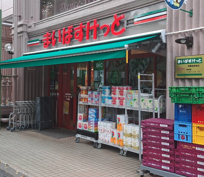 スーパー　まいばすけっと武蔵境駅南店（スーパー）まで301m