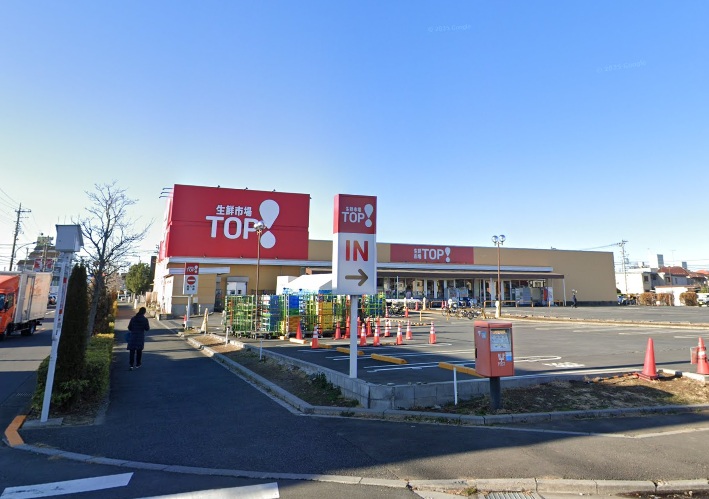 スーパー　生鮮市場TOP昭島中神店（スーパー）まで978m