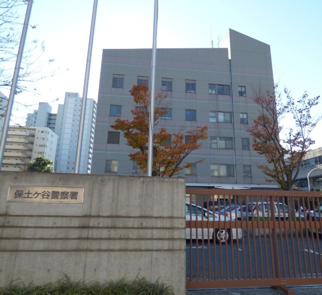警察署・交番　保土ケ谷警察署（警察署・交番）まで1420m