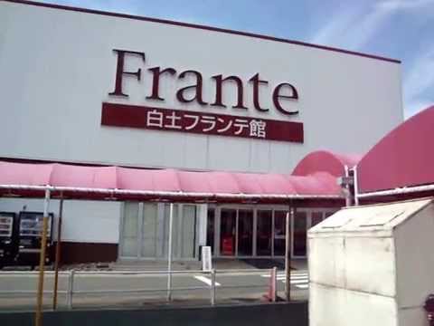 スーパー　ヤマナカ 白土フランテ館店（スーパー）まで544m