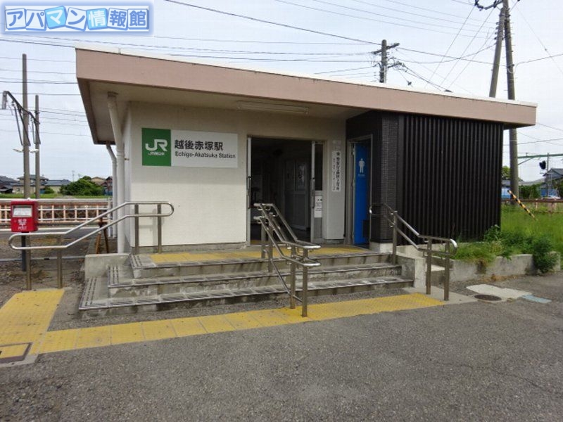 その他　越後赤塚駅(JR 越後線)（その他）まで1073m