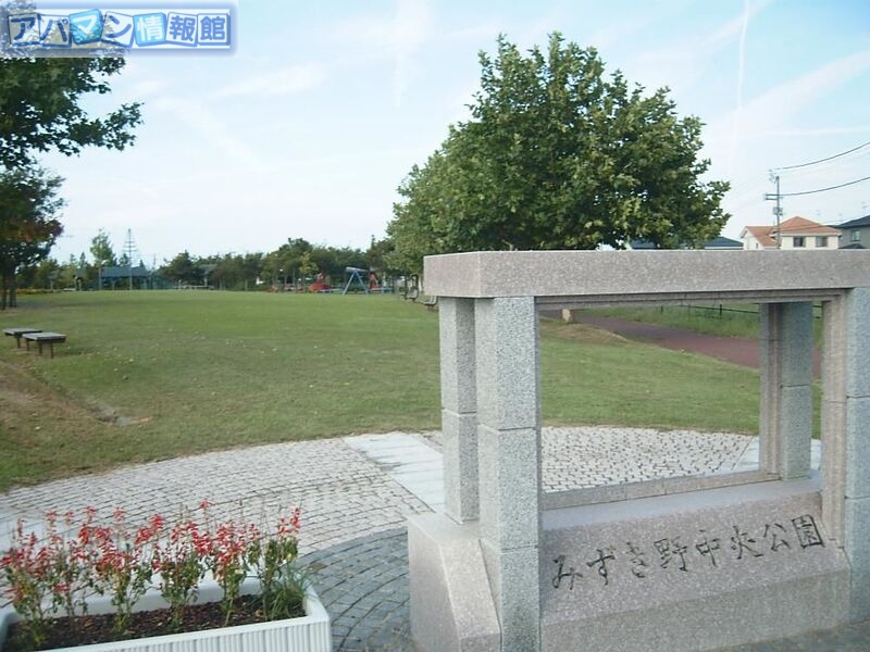 公園　みずき野中央公園（公園）まで746m