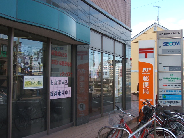 郵便局　泉八乙女駅前郵便局（郵便局）まで984m