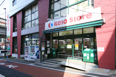 スーパー　京王ストア代田橋店（スーパー）まで314m