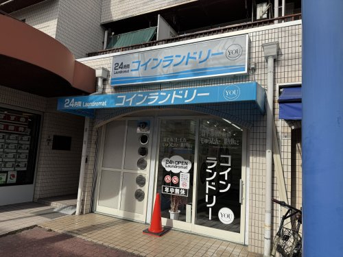 その他　コインランドリーYOU（その他）まで1816m