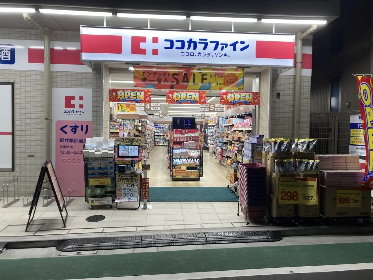 ドラックストア　ココカラファイン新井薬師前店（ドラッグストア）まで422m
