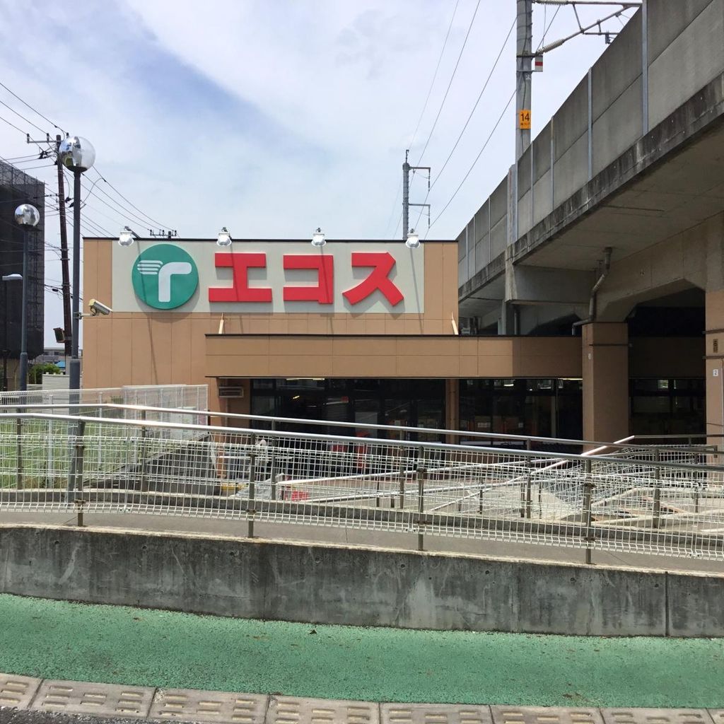 スーパー　エコス与野鈴谷店（スーパー）まで540m