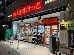 スーパー　まいばすけっと日本堤1丁目店（スーパー）まで398m