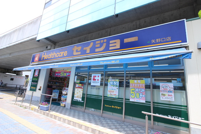 ドラックストア　ヘルスケアセイジョー矢野口店（ドラッグストア）まで473m