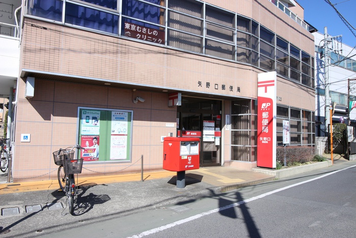 郵便局　矢野口郵便局（郵便局）まで211m
