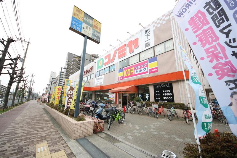スーパー　コノミヤ鴫野西店（スーパー）まで487m
