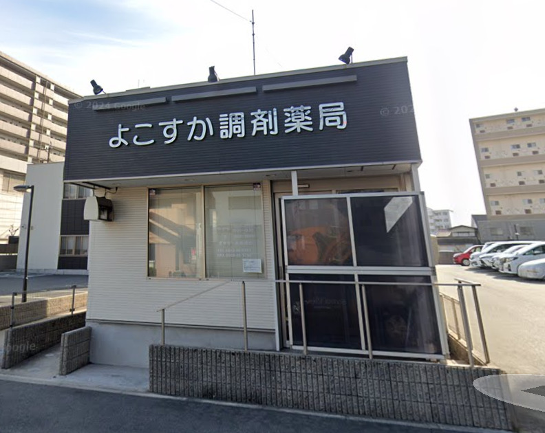 ドラックストア　よこすか調剤薬局（ドラッグストア）まで343m
