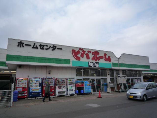 ホームセンター　ビバホーム新琴似店（ホームセンター）まで1124m