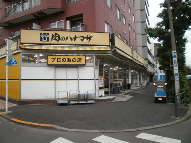 スーパー　肉のハナマサ 小石川店（スーパー）まで225m