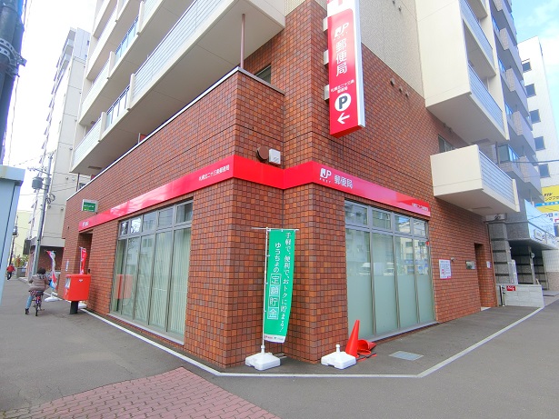 郵便局　札幌北二十三条郵便局（郵便局）まで300m