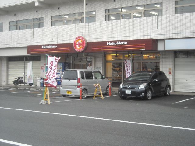 飲食店　ほっともっと（飲食店）まで470m