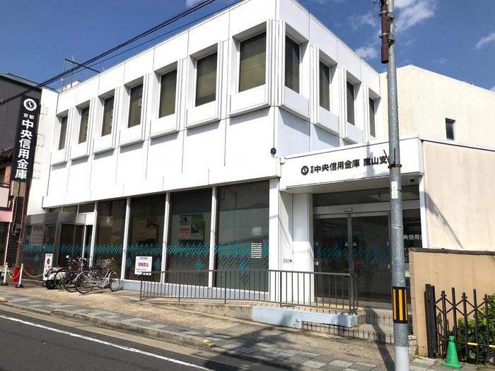 銀行　京都中央信用金庫嵐山支店（銀行）まで1379m