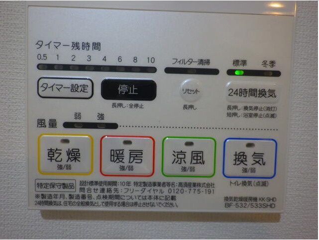 その他設備