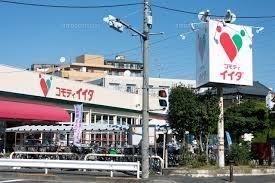 スーパー　コモディイイダ鹿浜店（スーパー）まで1044m