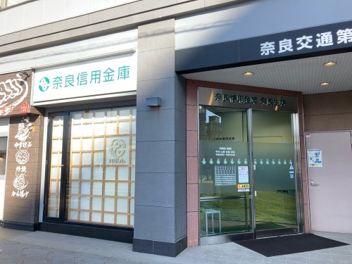 銀行　奈良信用金庫奈良支店（銀行）まで287m
