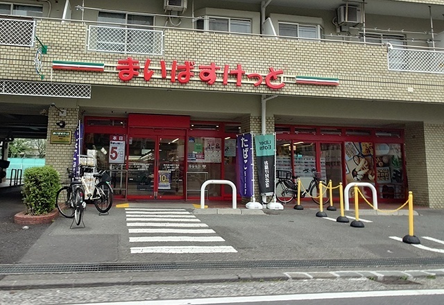 スーパー　まいばすけっと横浜東本郷６丁目店（スーパー）まで1339m