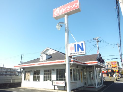 飲食店　くるまやラーメン西船橋店（飲食店）まで681m