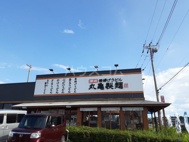 飲食店　丸亀製麺　牛久（飲食店）まで243m