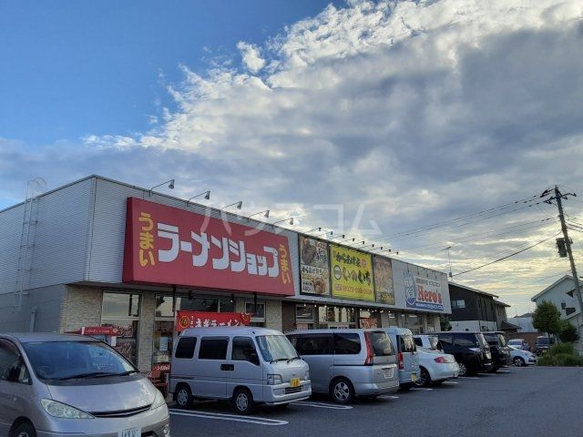 飲食店　ラーメンショップ 牛久店（飲食店）まで1012m
