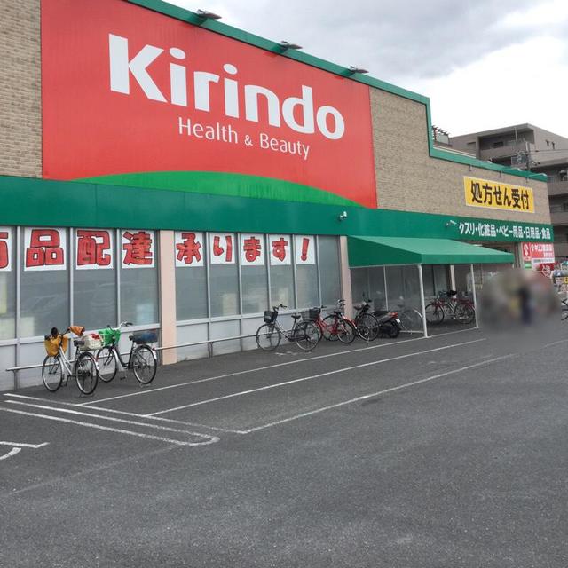 ドラックストア　キリン堂高槻野田店（ドラッグストア）まで834m