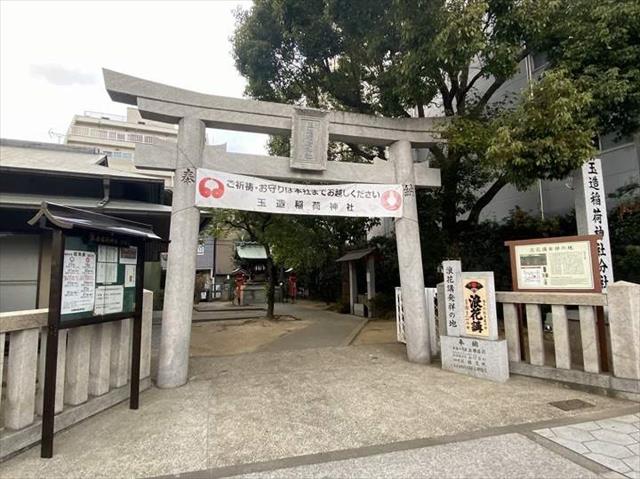 その他　玉造稲荷神社分社（その他）まで1632m