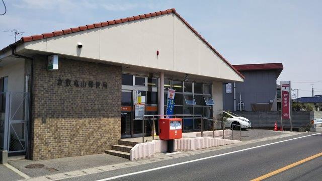 郵便局　倉敷亀山郵便局（郵便局）まで1268m