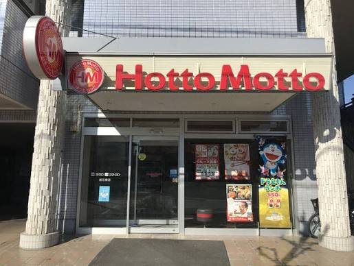 飲食店　ほっともっと南花畑店（飲食店）まで656m