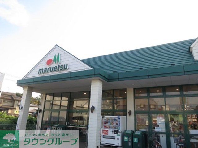 コンビニ　マルエツ馬込沢店（コンビニ）まで630m
