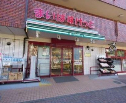 スーパー　まいばすけっと板橋向原1丁目店（スーパー）まで410m