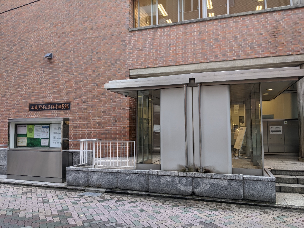 図書館　武蔵野市立吉祥寺図書館（図書館）まで150m